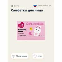 Салфетки для лица LP CARE матирующие 50 шт