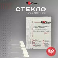 Стекло предметное, BioVitrum, для микроскопа, 50 шт., колорированный край