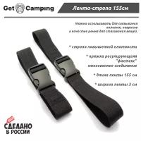 Лента - ремень стропа для крепления с фастекс GetCamping (цв. чёрный, ширина 30мм, длина 155см, комплект из 2 шт, GC-1428)