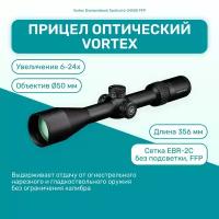 Прицел оптический Vortex Diamondback Tactical 6-24X50 FFP для огнестрельного оружия, для охоты, спортивной стрельбы
