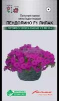 Семена Петунии мини многоцветковой "Пендолино Лилак" F1 (5 семян)