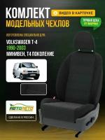 Чехлы для Volkswagen T-4 T4 1998-2003 минивен Черный Черный Жаккард Авто Лето LA164C43