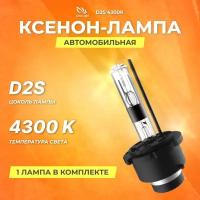 Ксеноновая лампа Clearlight D2S 4300K