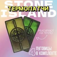 Патч stone island на одежду, нашивка стон Айленд