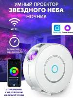 Умный ночник-проектор звездного неба, Проектор с WiFi, управление через приложение, лампа для украшения спальни