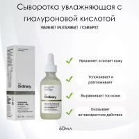 The Ordinary Hyaluronic Acid 2% + В5 сыворотка для лица