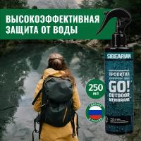 Водоотталкивающий спрей для мембраны, пропитка для одежды, пропитка для палаток и спальных мешков, защищает от грязи GO! OUTDOOR MEMBRANE 250 мл