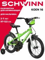 Детский велосипед SCHWINN Koen 16 для мальчиков от 3 до 7 лет. Колеса 16 дюймов. Рост 97 - 122. Система Smart Start