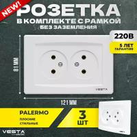 Набор Розетка Vesta-Electric Palermo двойная без заземления, 3 шт