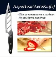 Аэронож Aero Knife, 26 см