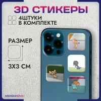 3D стикеры на телефон объемные наклейки том и джерри