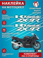 Виниловая наклейки на мотоцикл на бак на бок мото Kawasaki ZX-9R Белый Комплект 4 шт