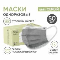 Маски медицинские одноразовые для лица BESIDE, серые, 50 шт с угольным фильтром четырехслойные, мелтблаун, набор гигиенических защитных масок