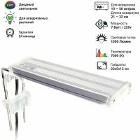 Диодный светильник для аквариума и растений Биодизайн I-LED Pro 200 Natur Light (20 см.) Серебро (для акв. 15 до 50 литров)