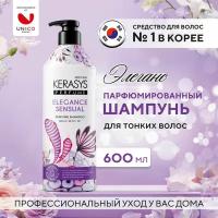 Kerasys Корейский Шампунь для волос Парфюмированный протеиновый,Профессиональный женский бессиликоновый с аминокислотами для тонких и ослабленных воло