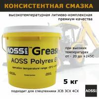 Смазка литиевая синяя высокотемпературная ведро 5кг AOSS Parts водостойкая Special HP GREASE