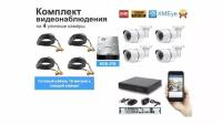 Полный готовый комплект видеонаблюдения на 4 камеры Full HD (KIT4AHD100W1080P_HDD4TB)