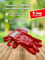 Перчатки защитные маслобензостойкие с нитриловым обливом (МБС красные) 5 пар