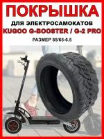 Покрышка на Kugoo G-Booster