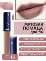 Увлажняющая помада тинт для губ MYG LIQUID MATTE LIPSTICK матовая, кремовая, стойкая, сливовый оттенок