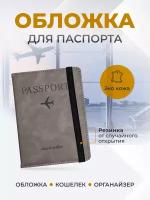 Обложка органайзер на паспорт для путешествий и поездок