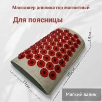 Массажер-аппликатор медицинский "Тибетский" валик для поясницы (красный)