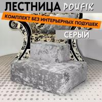 Лестница для собак, ступени для собак и кошек, лесенка для животных прикроватная, серая, Гера Арт Эко