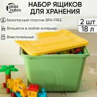 Ящик для хранения 2шт по 18л, ящик для хранения игрушек, контейнер пластиковый, (ДхШхВ) 38х29х27 см, зеленое яблоко