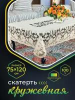 Скатерть NIKLEN кружевная 75х120 см, 100% ПВХ, бежевая