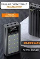 Внешний аккумулятор Power Bank Dajbog 50000 mah