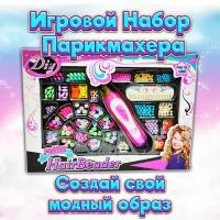 Игровой Набор Парикмахера Hair Beader, универсальный игровой набор для плетения косичек и браслетов