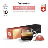 Кофе в капсулах, Nespresso Vertuo, GINSENG DELIGHT, кофе в капсулах, для капсульных кофемашин, кофе со льдом, оригинал, неспрессо, 10шт