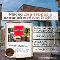 Масло для террас и садовой мебели MOKKE /макадами/ 1,8л