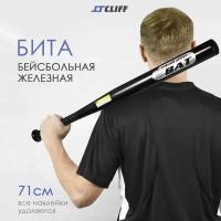 Бита бейсбольная железная 28" (71см), черная