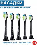 Насадки для зубной щетки Philips Sonicare W2 совместимые, 5 шт
