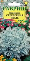 Цинерария Серебряная пыль приморская цв.п 0,05г