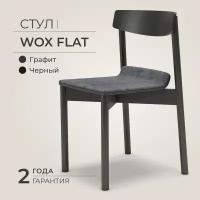 Стул дизайнерский Wox Flat S, ясень черный, велюр графит (26)