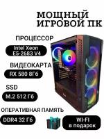 Системный блок Игровой Компьютер ПК Intel Core i7 аналог (Intel Xeon E5-2683 V4 / RAM 32ГБ / AMD Radeon RX 580 8ГБ/ SSD M.2 512 ГБ