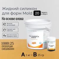 Силикон для изготовления форм Polymerika 20 (1,025 кг)