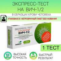 Экспресс-тест на ВИЧ