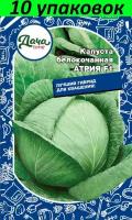 Семена Капуста белокочанная Атрия F1 10уп по 12шт (Дачаtime)