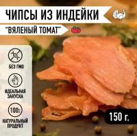 Мировое Мясо/ Мясные чипсы, снеки из вяленой свинины, говядины, курицы и индейки. Закуска