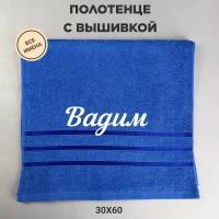 Полотенце банное махровое подарочное с именем Вадим синий 30*60 см