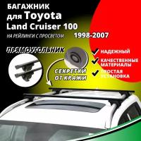 Багажник на крышу Тойота Ленд Крузер 100 (Toyota Land Cruiser 100) 1998-2007, на рейлинги с просветом. Секретки, прямоугольные дуги