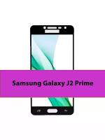 Защитное стекло 3D Tempered Glass для Samsung Galaxy J2 Prime полный клей ( черная рамка )