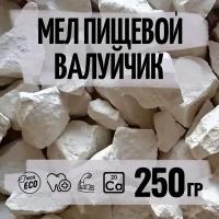 Мел пищевой съедобный Chalkin № 6, 250 г, природный, кусковой, белый