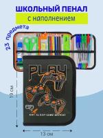 Пенал с наполнением "джойстики", 23 предмета, с откидной планкой