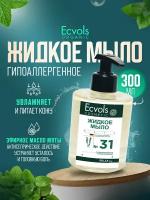 Жидкое мыло для рук и тела Ecvols Organic "Мята" увлажняющее, натуральное, с дозатором, 300 мл