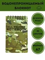 Всепогодный водостойкий непромокаемый универсальный блокнот хаки
