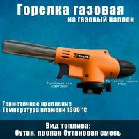 Насадка на газовый баллон НГ-1П Вихрь газовая горелка на баллончик 73/5/5/1